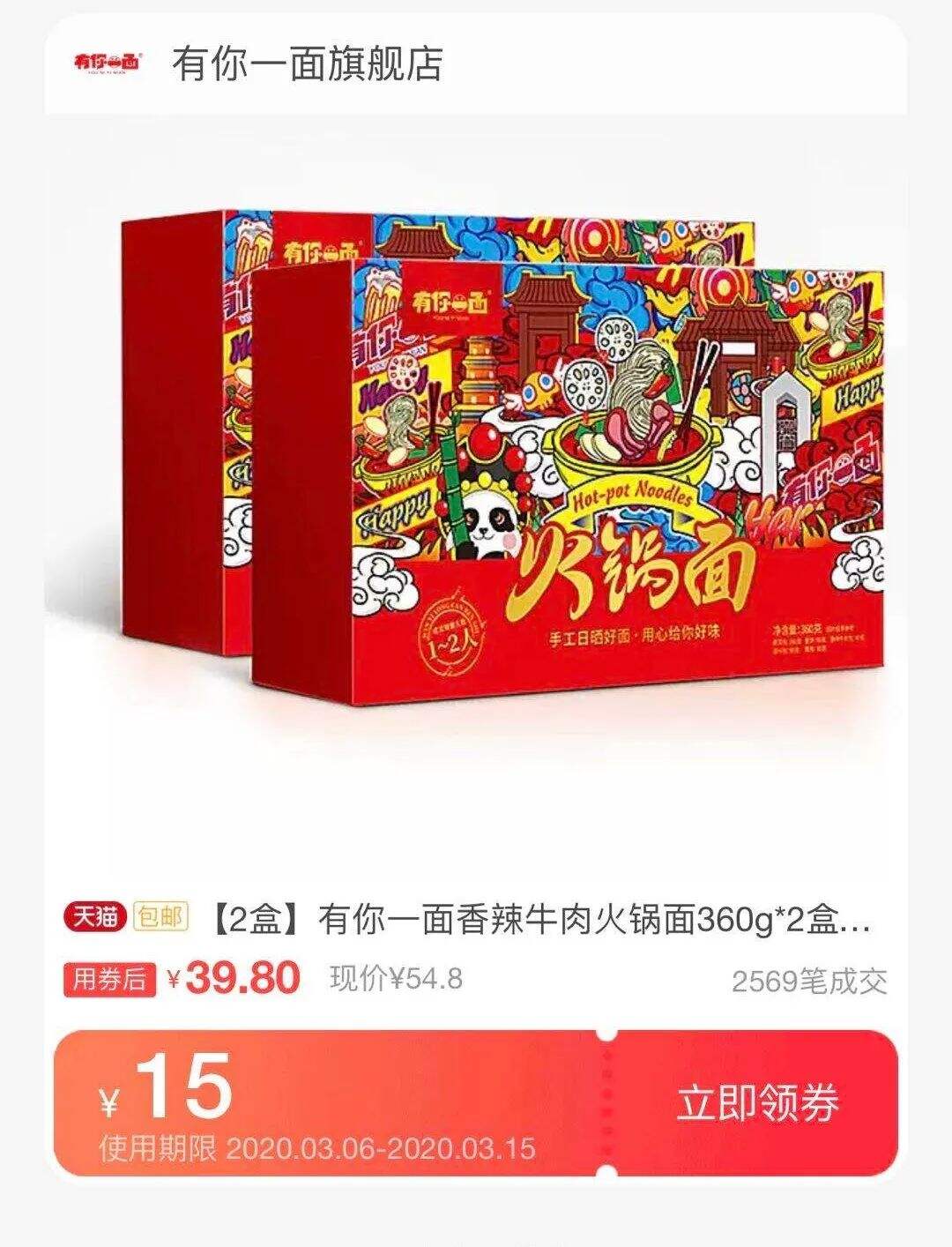 广告人干货库 5大策略,让方便食品品牌轻松做好带货投放!-广告人干货库