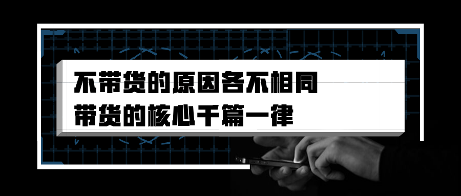 广告人干货库 用一个公式拆解:你的营销活动为什么不带货?-广告人干货库