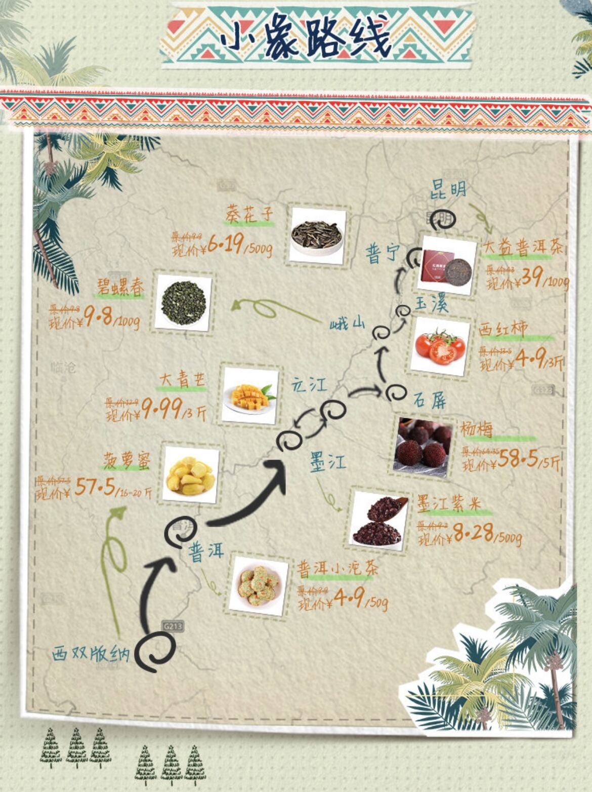 淘特带你「一路象北」过「象往的生活」-广告人干货库