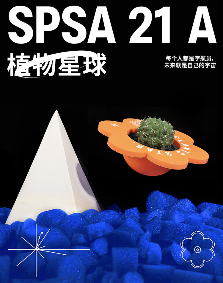 超级植物邀你探索植物中的星球-广告人干货库