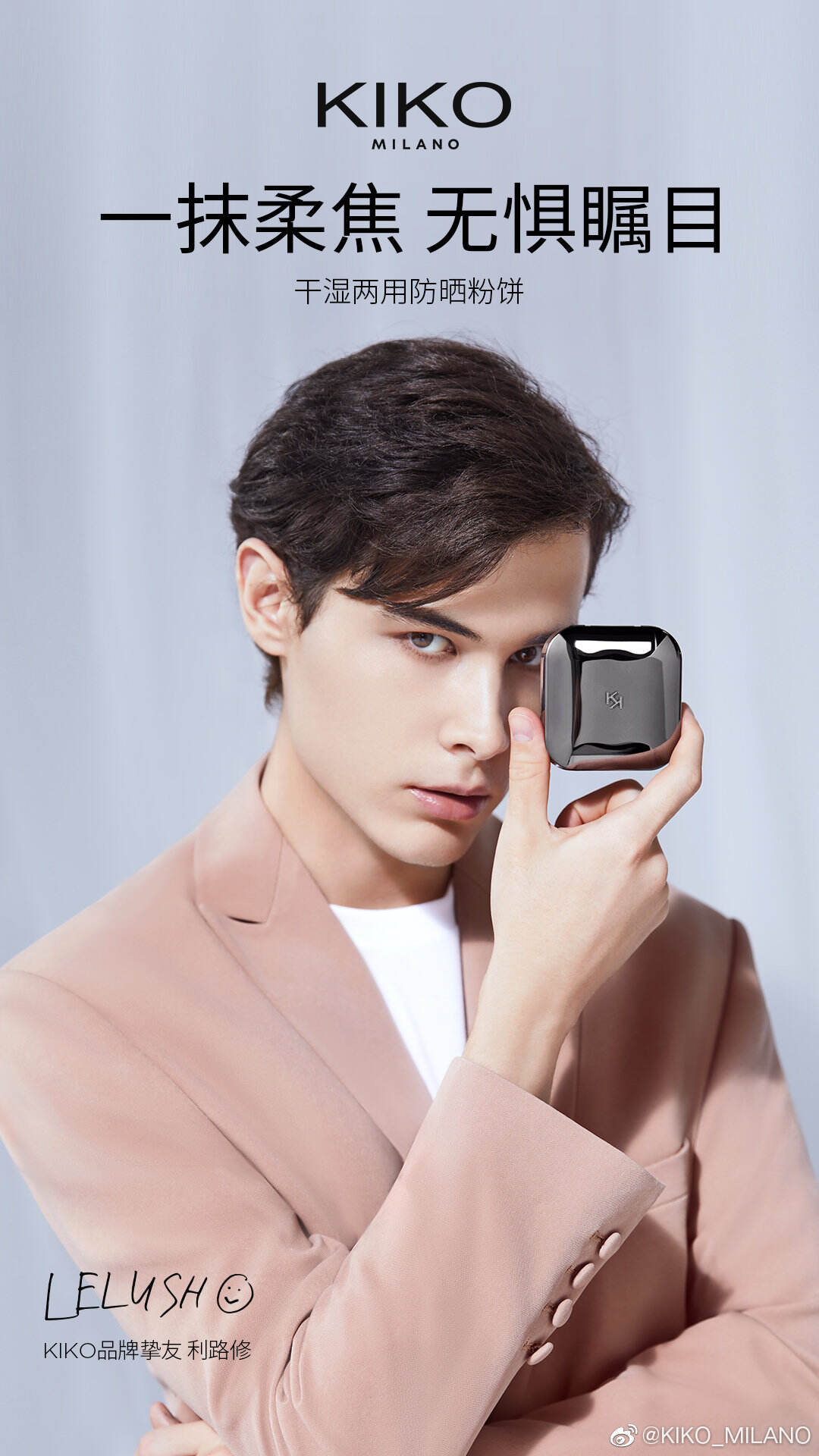 利路修成为 KIKO MILANO 首位品牌挚友-广告人干货库