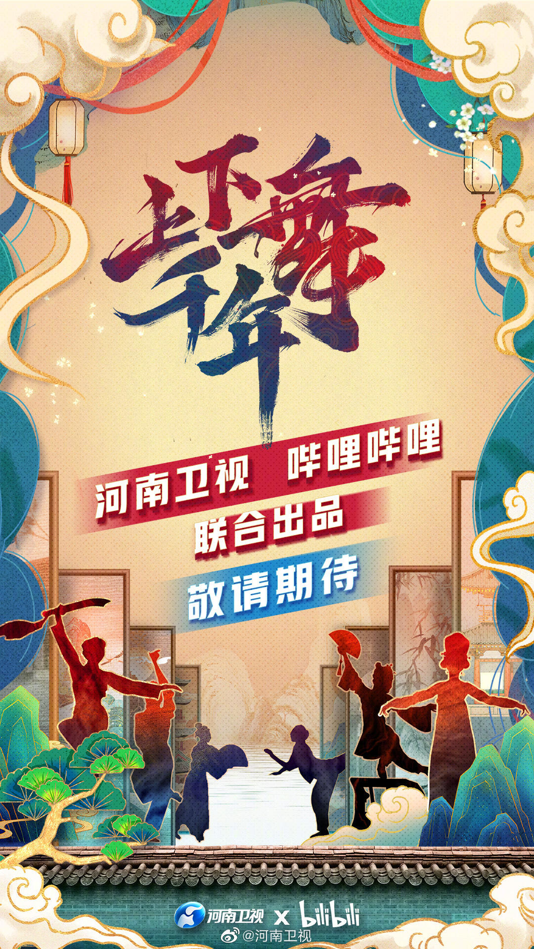 B 站将与出圈的河南卫视推出舞蹈综艺-广告人干货库