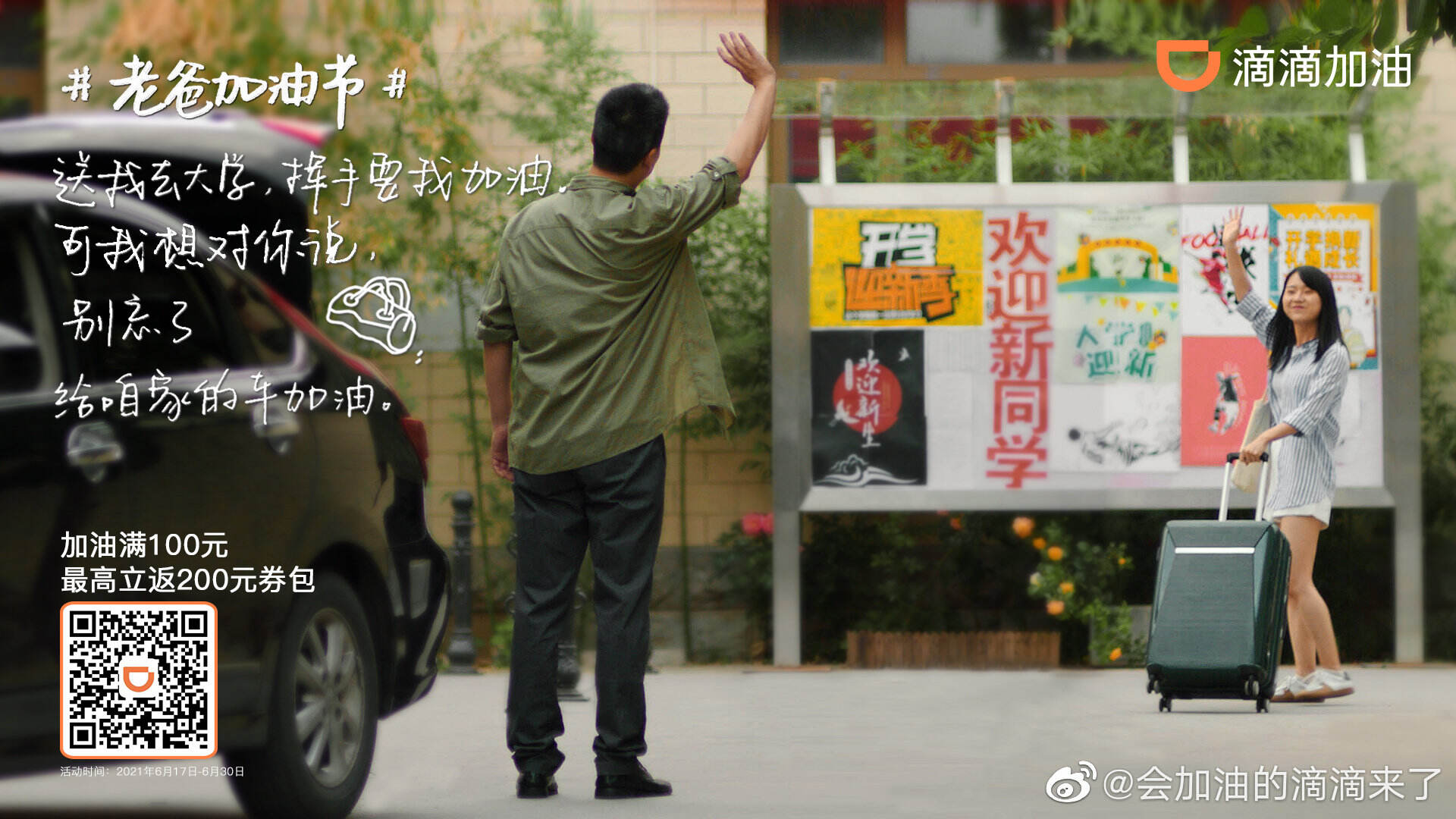 滴滴加油为父亲节加满「温度」-广告人干货库