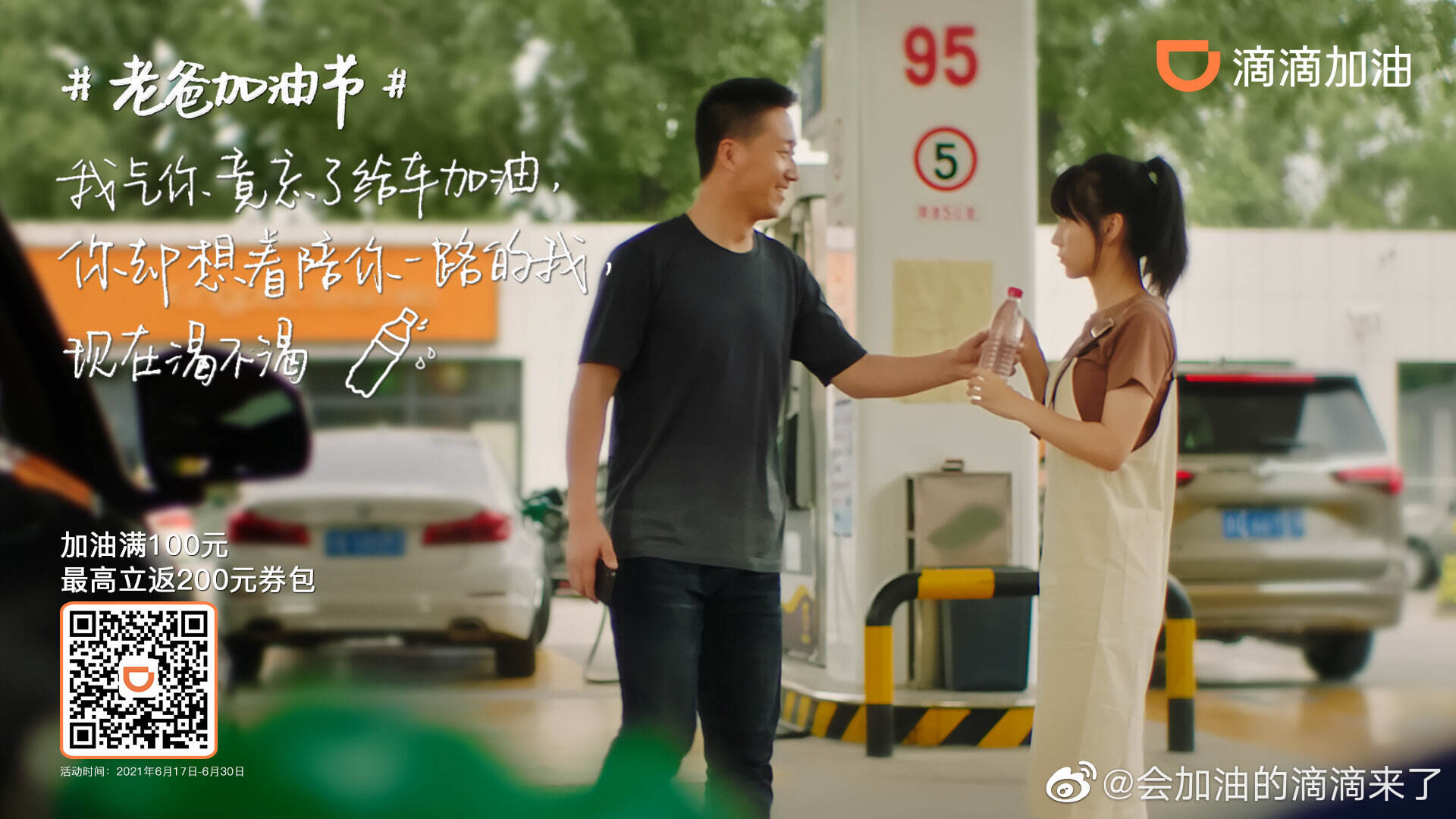 滴滴加油为父亲节加满「温度」-广告人干货库