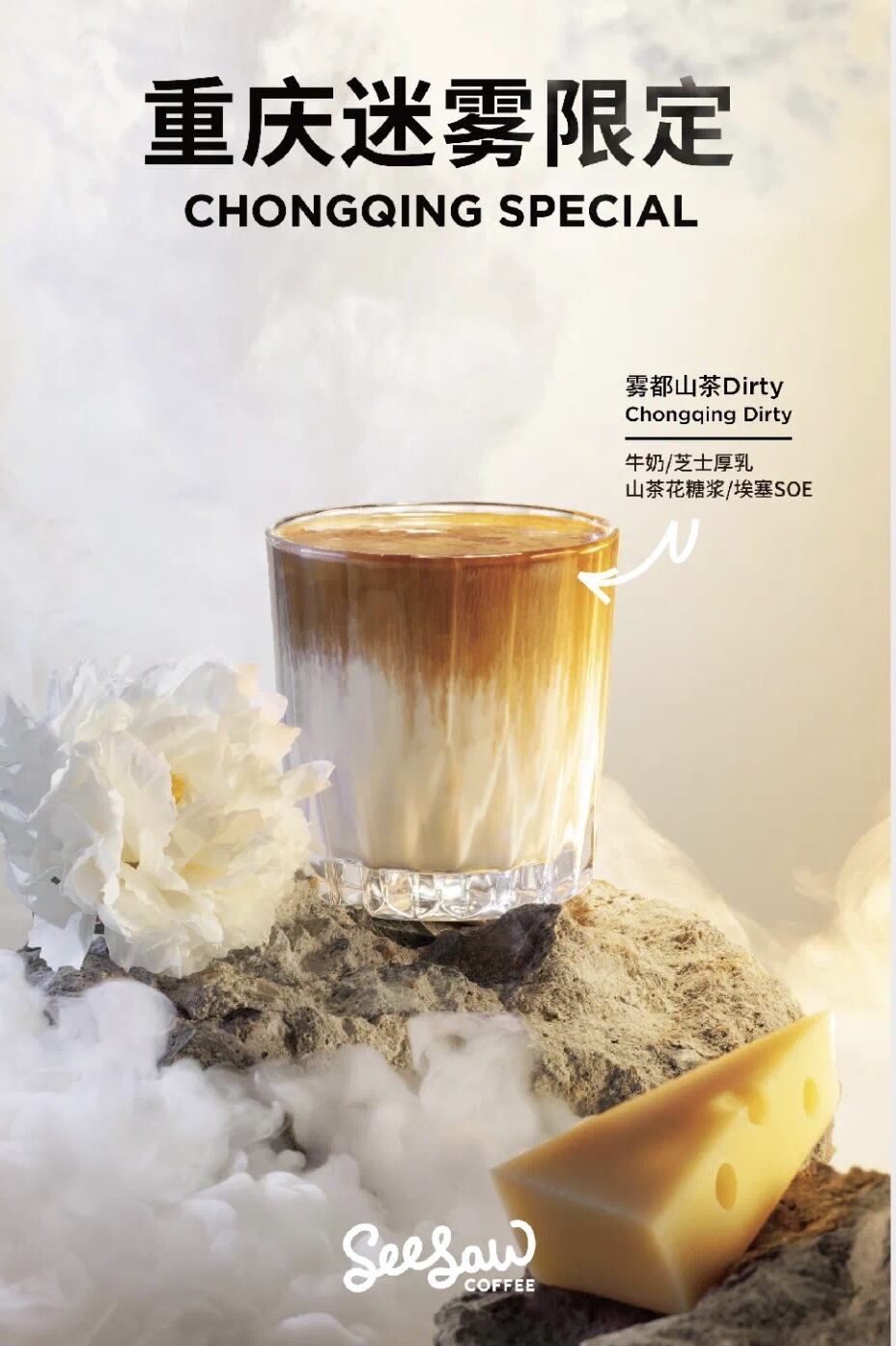 SEESAW 重庆首店开业-广告人干货库