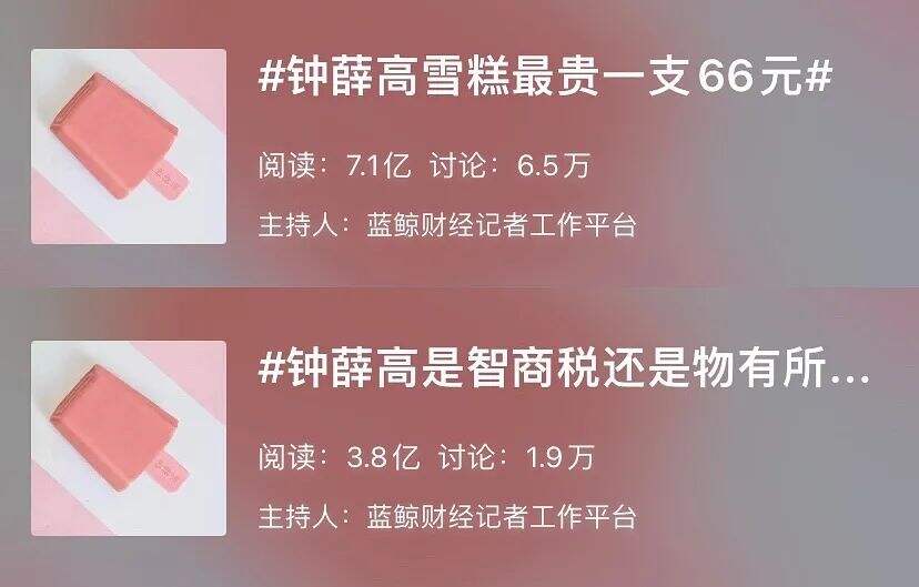 广告人干货库 营销泡沫被戳破后,钟薛高还能火多久?-广告人干货库