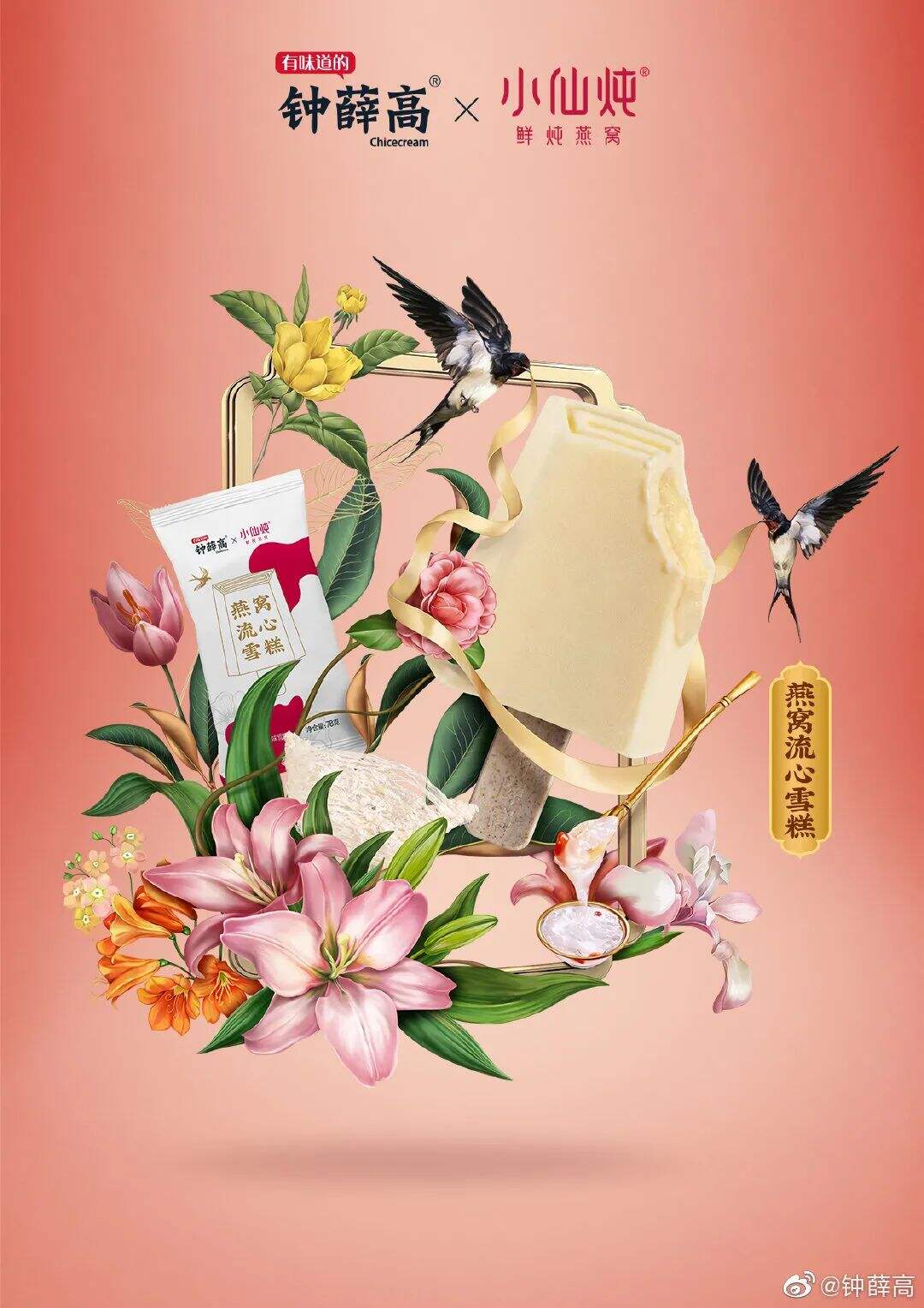 广告人干货库 营销泡沫被戳破后,钟薛高还能火多久?-广告人干货库