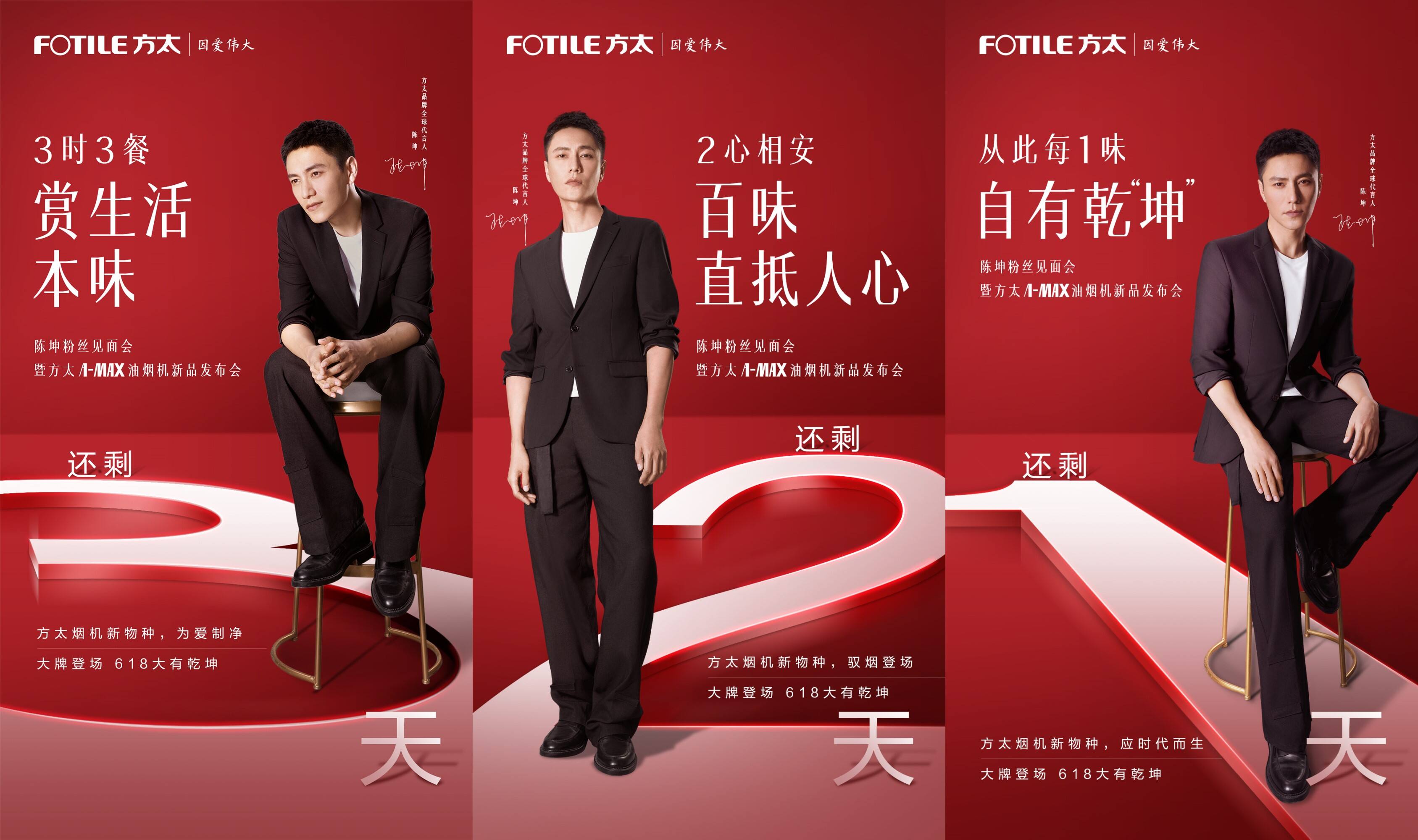 广告人干货库 618方太X陈坤解锁新品:不负每一份人生味-广告人干货库