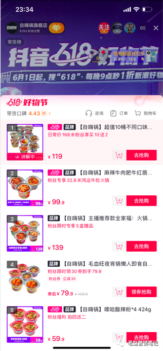 广告人干货库 10000字总结6个自嗨锅直播一个月单场GMV就破100万的关键点-广告人干货库