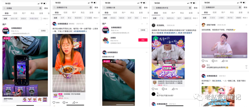 广告人干货库 10000字总结6个自嗨锅直播一个月单场GMV就破100万的关键点-广告人干货库