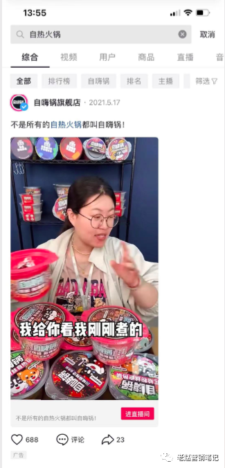 广告人干货库 10000字总结6个自嗨锅直播一个月单场GMV就破100万的关键点-广告人干货库
