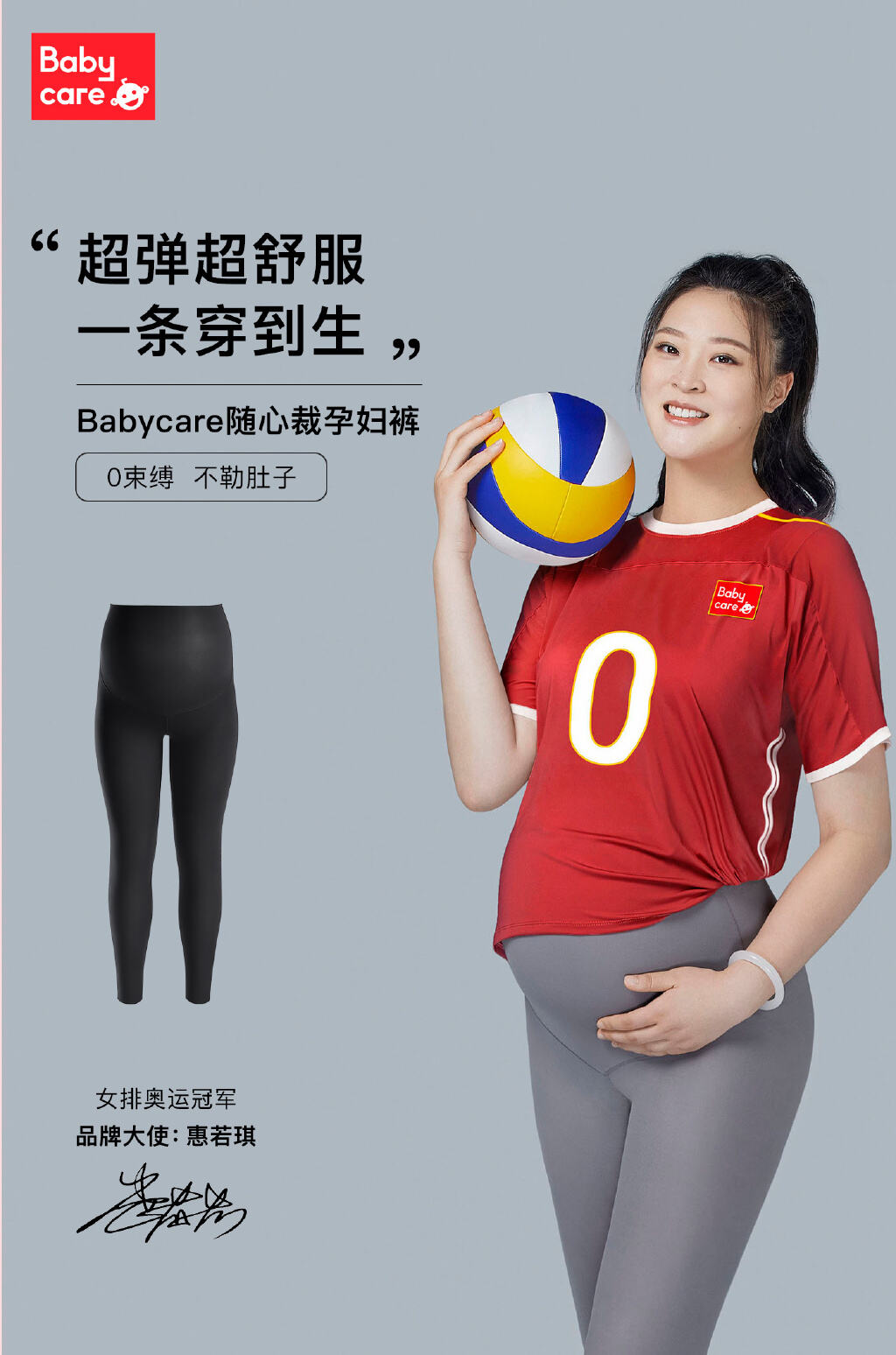惠若琪成为 Babycare 品牌大使-广告人干货库