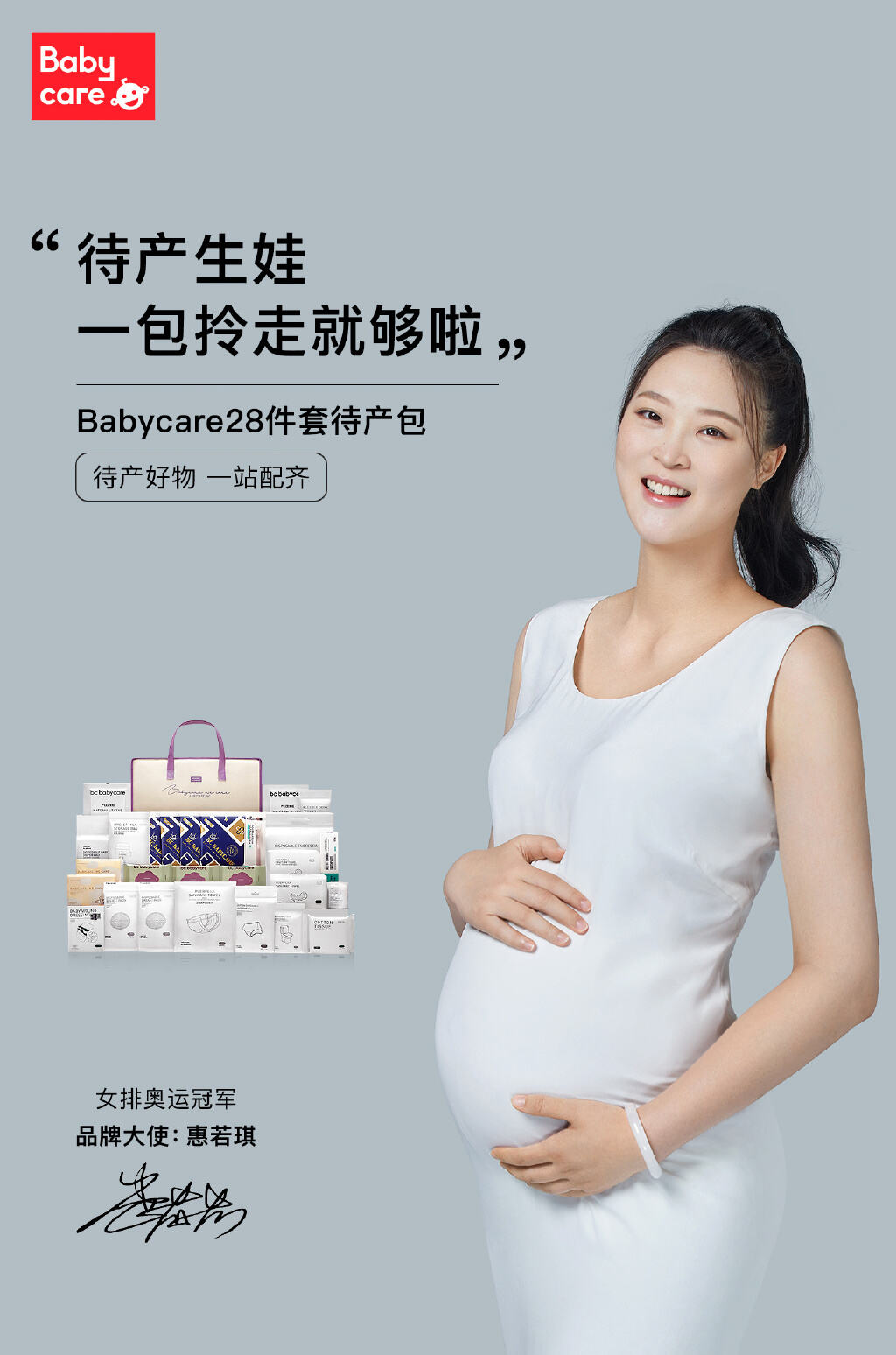 惠若琪成为 Babycare 品牌大使-广告人干货库