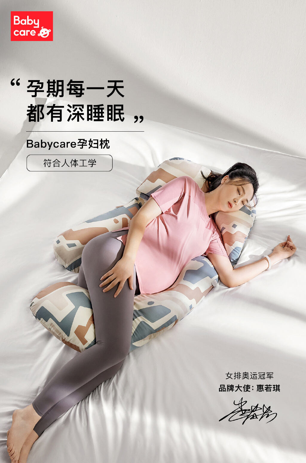 惠若琪成为 Babycare 品牌大使-广告人干货库