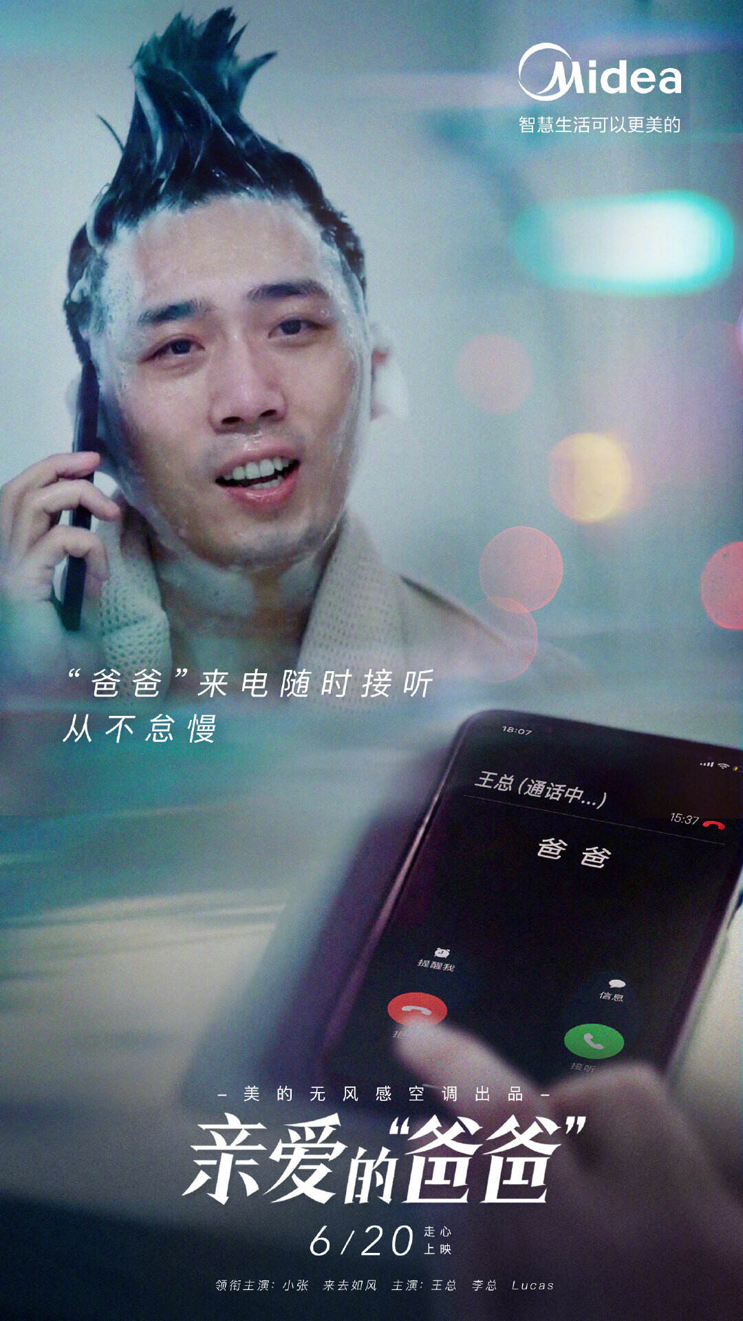 美的让爸爸做一天客户爸爸-广告人干货库