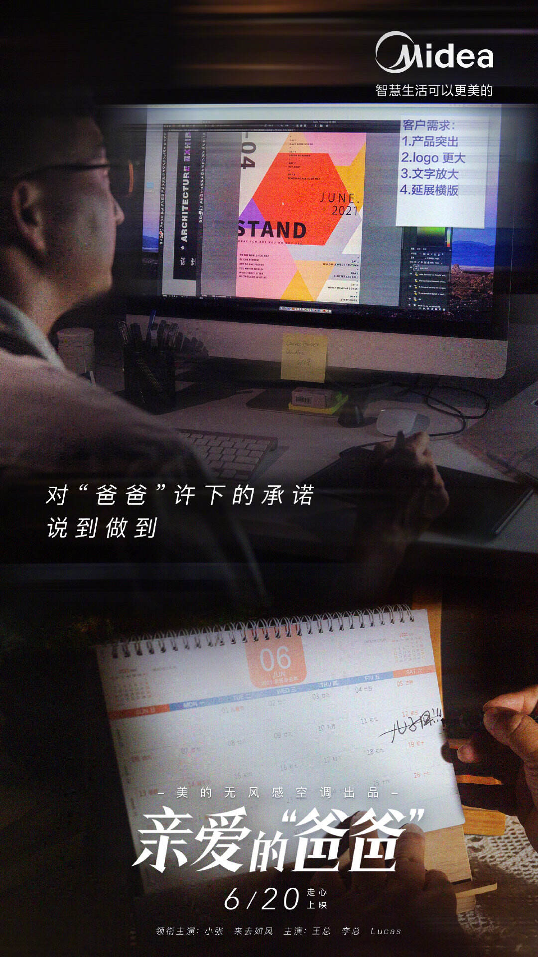 美的让爸爸做一天客户爸爸-广告人干货库