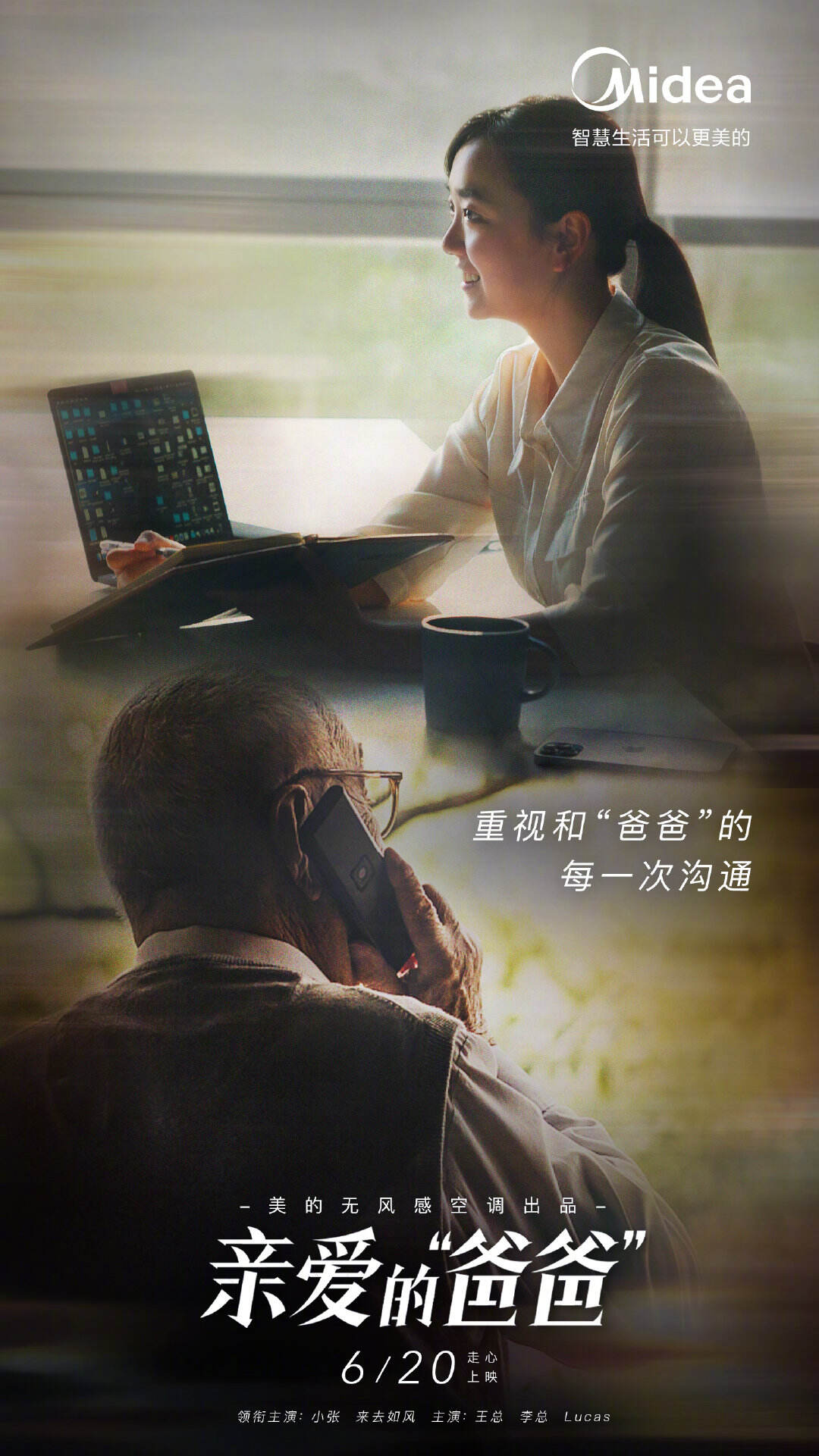 美的让爸爸做一天客户爸爸-广告人干货库