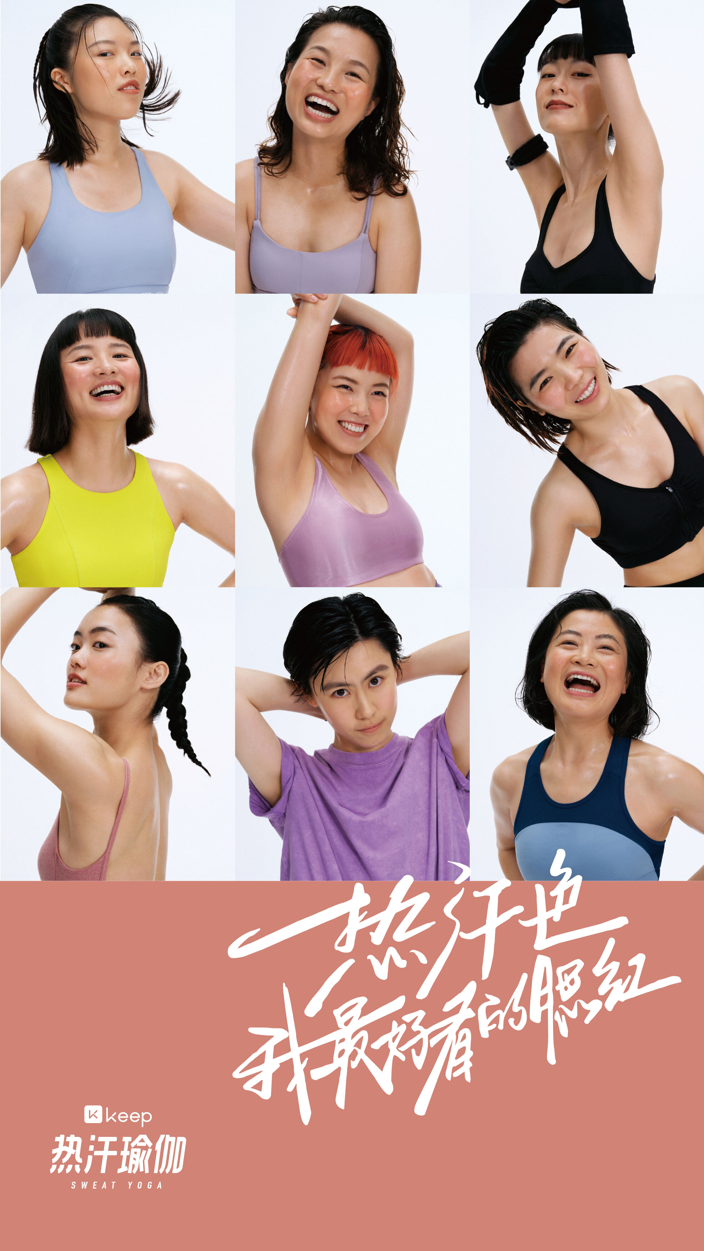 Keep 出「腮红」了！-广告人干货库