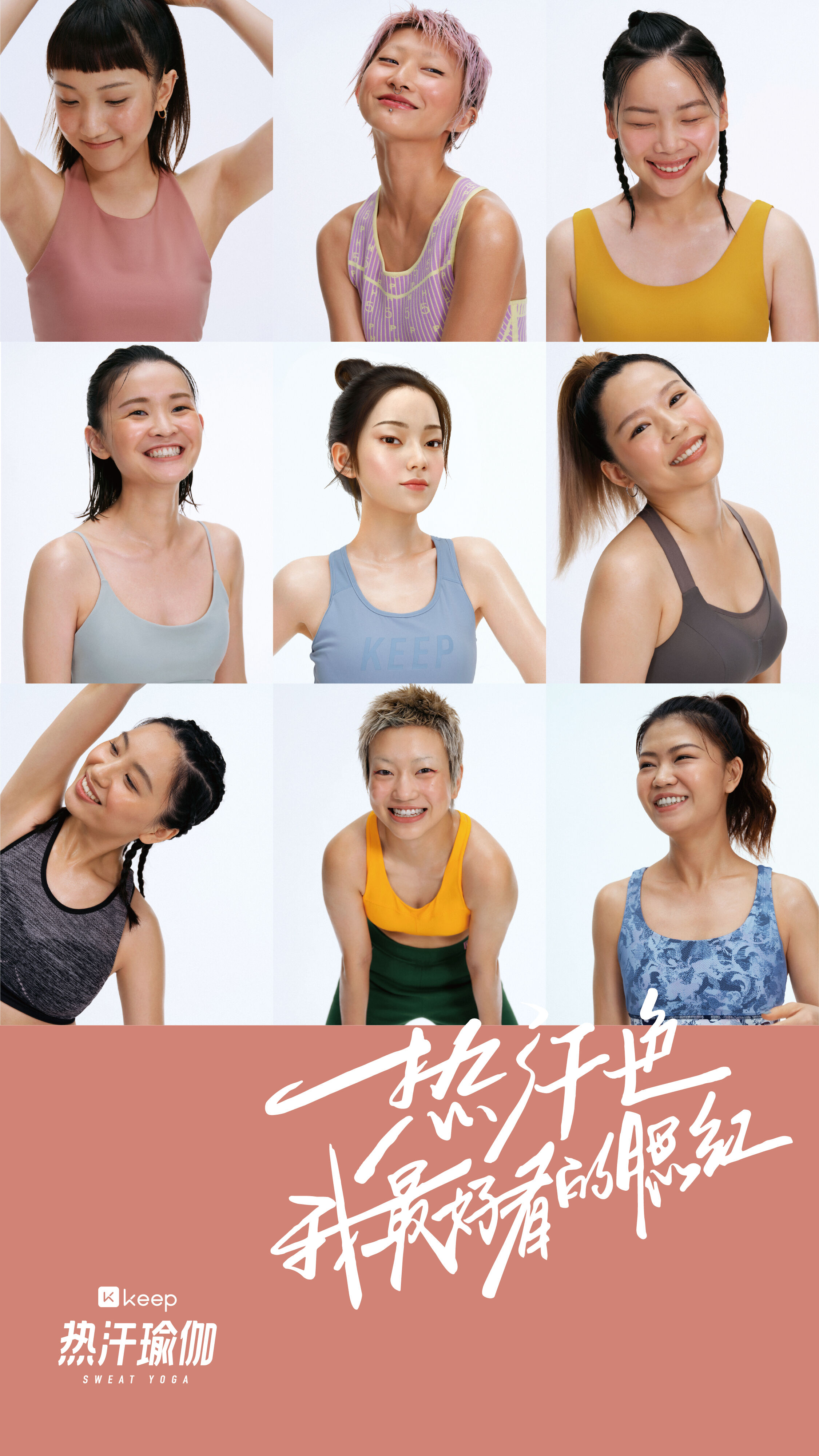 Keep 出「腮红」了！-广告人干货库