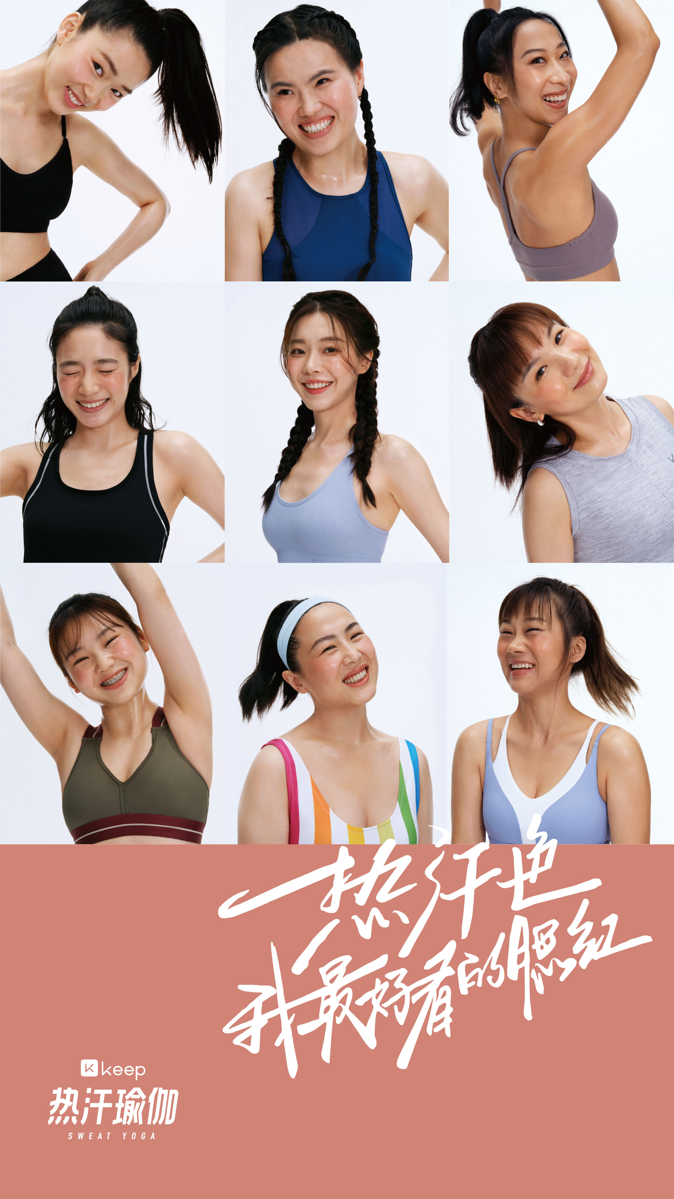Keep 出「腮红」了！-广告人干货库