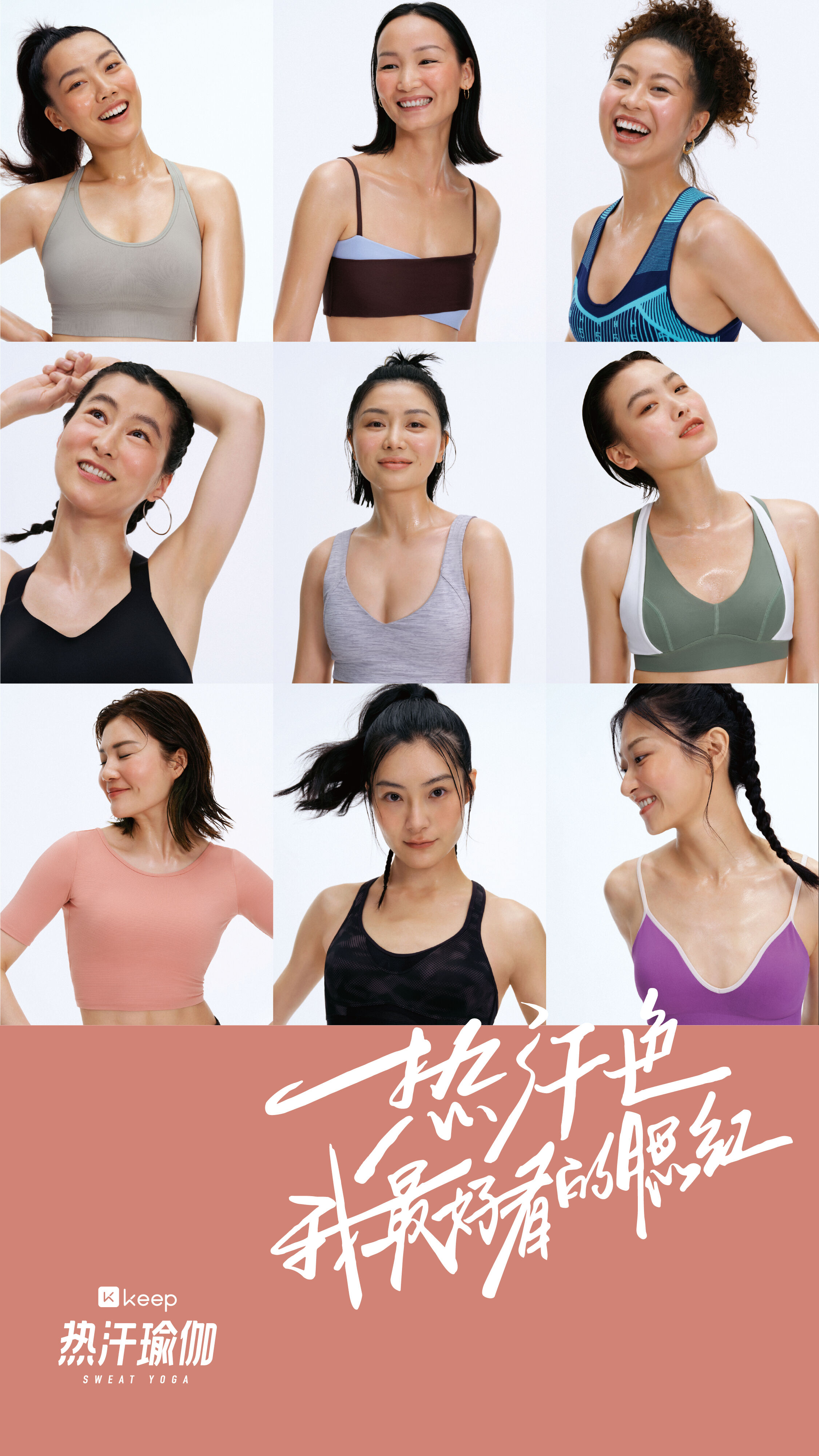 Keep 出「腮红」了！-广告人干货库