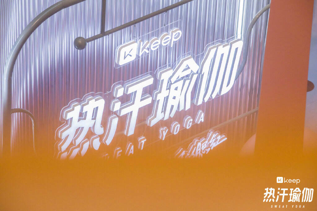Keep 出「腮红」了！-广告人干货库