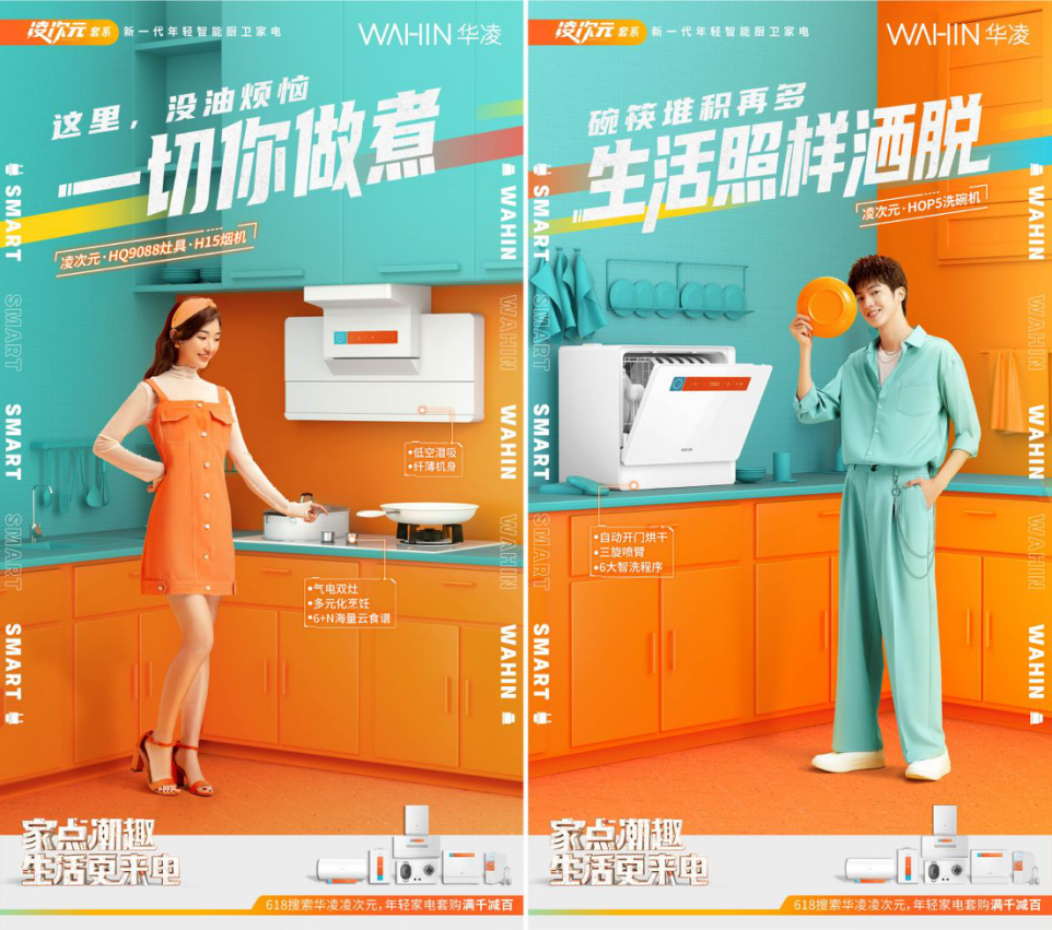 华凌发布凌次元家电套系，打造潮家新姿势-广告人干货库