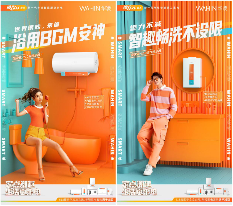 广告人干货库 华凌发布凌次元家电套系,打造潮家新姿势-广告人干货库