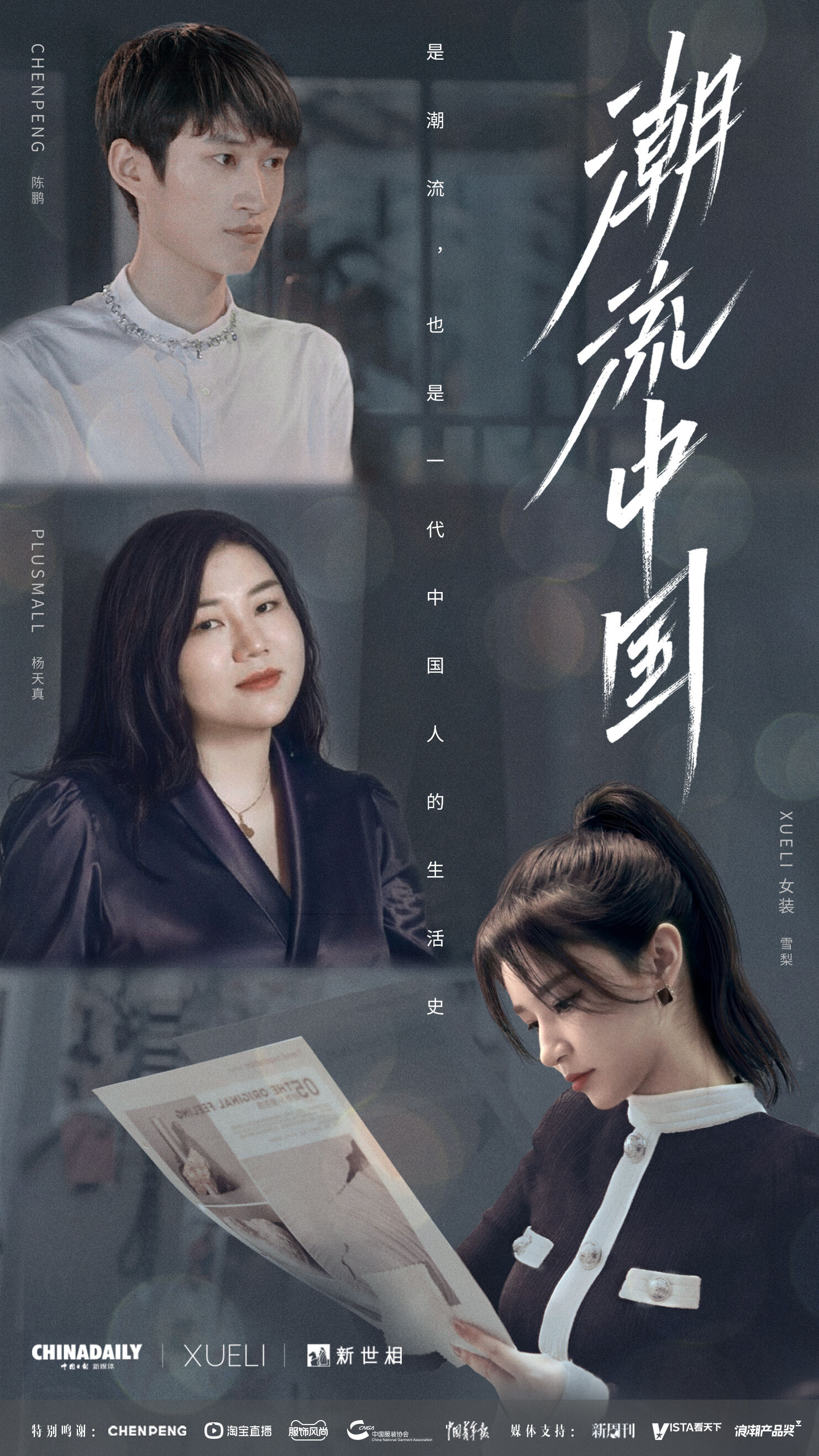 广告人干货库 XUELI 女装联合新世相揭秘潮流中国-广告人干货库