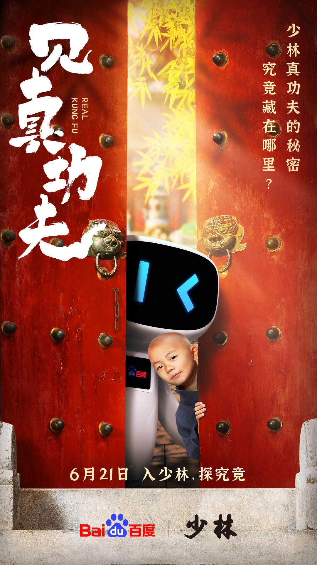 小度成为少林寺首个人工智能弟子？-广告人干货库