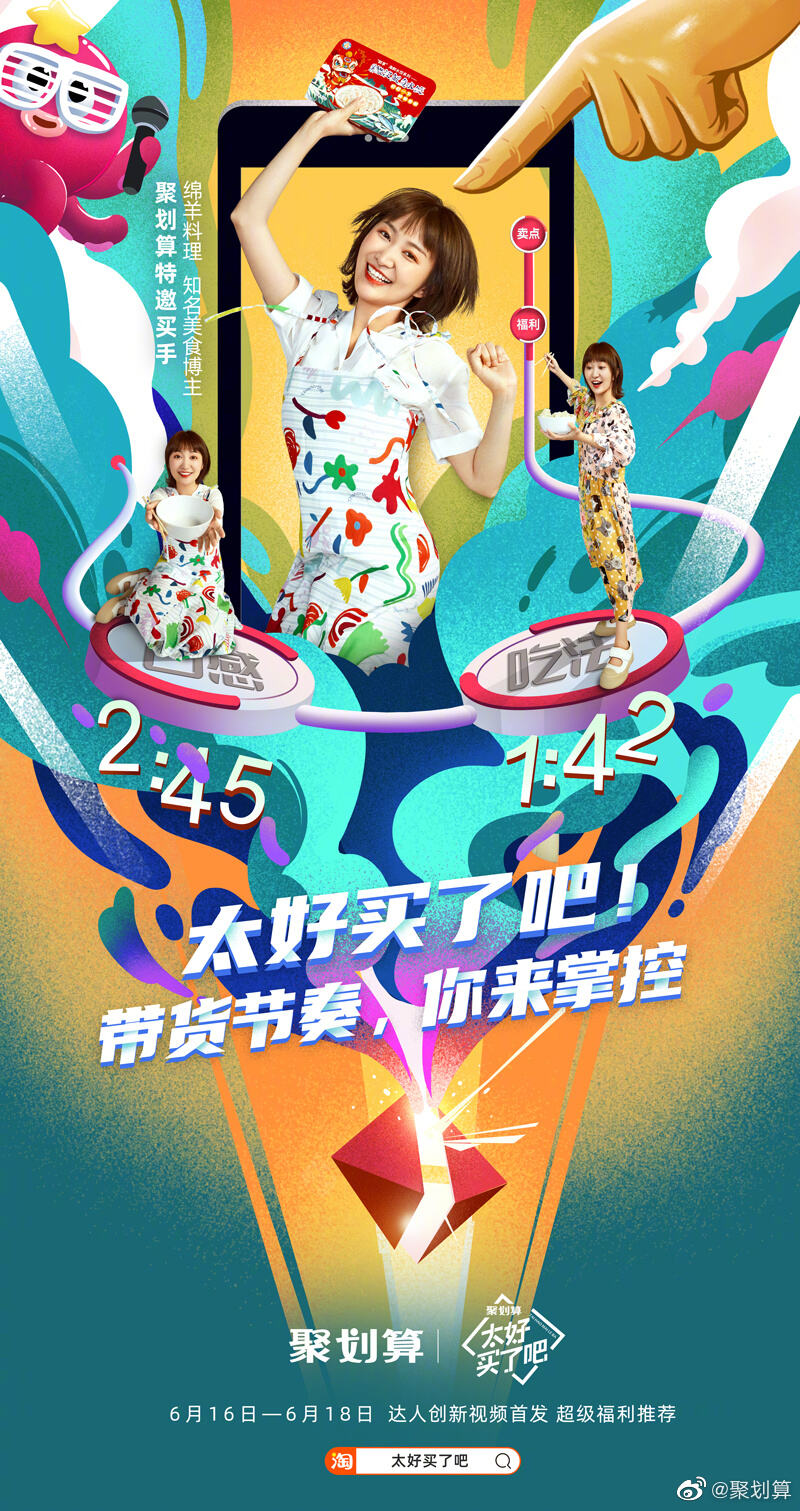 聚划算上线短视频产品「太好买了吧」-广告人干货库