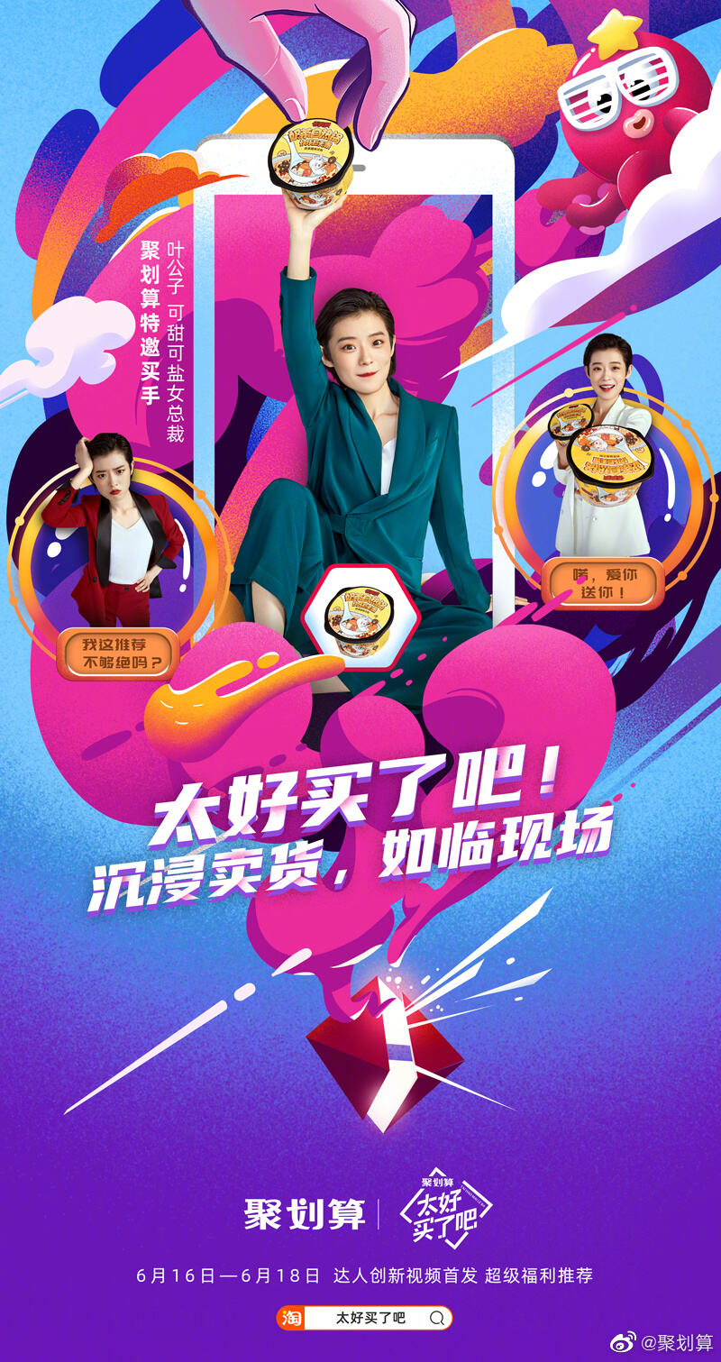 聚划算上线短视频产品「太好买了吧」-广告人干货库