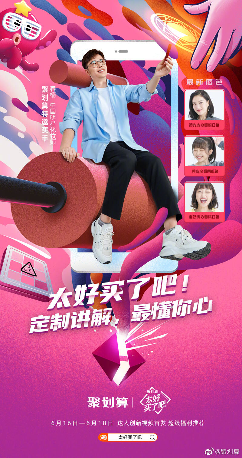 广告人干货库 聚划算上线短视频产品「太好买了吧」-广告人干货库