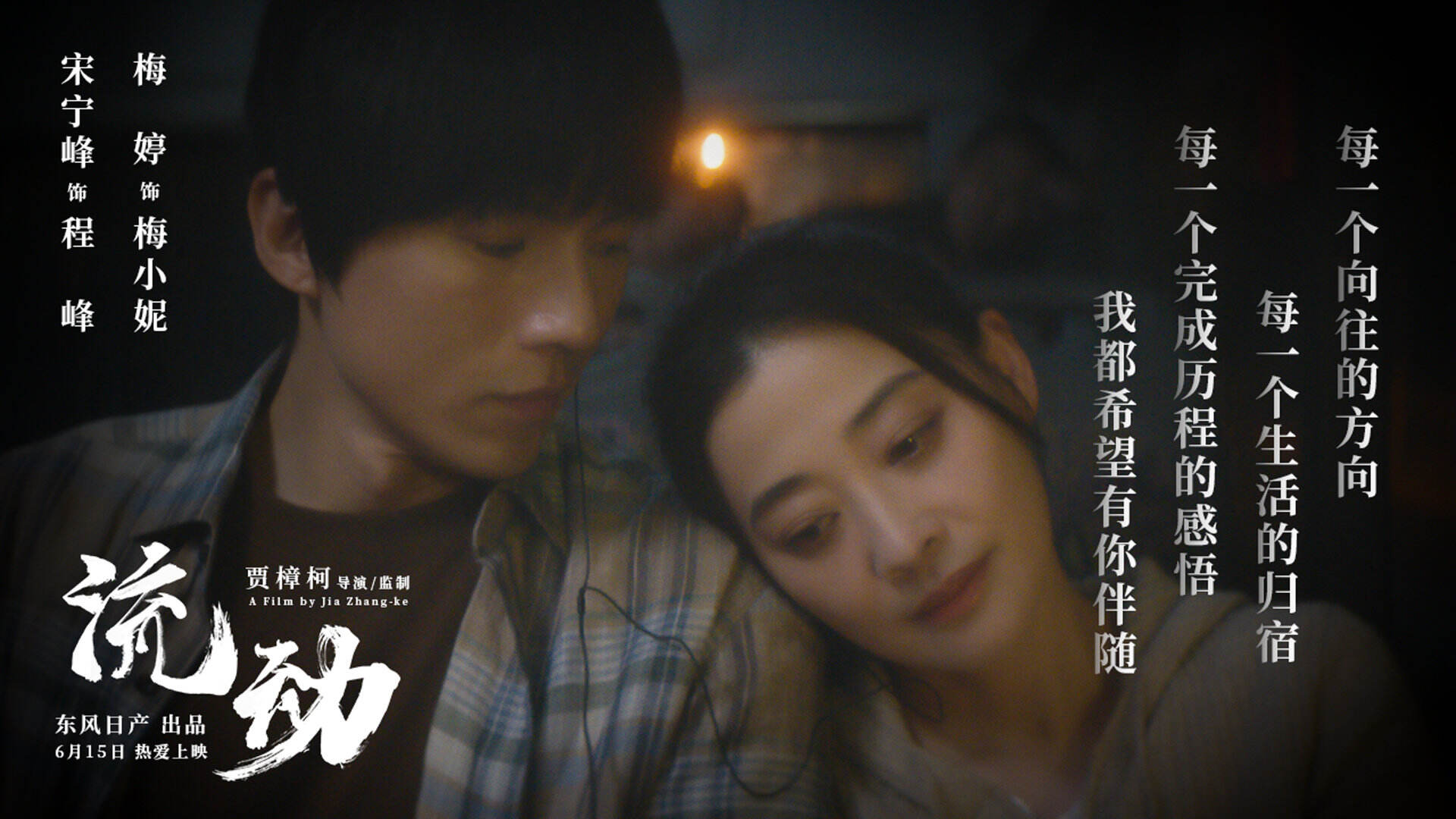 东风日产 × 贾樟柯打造短片《流动》-广告人干货库