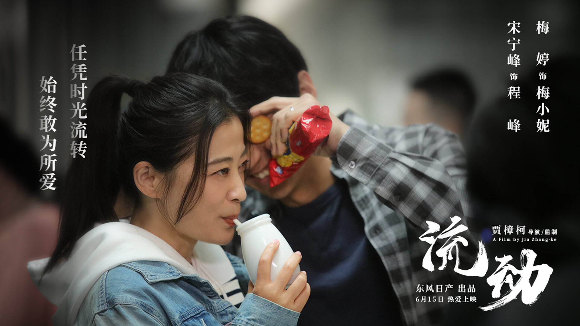 广告人干货库 东风日产 × 贾樟柯打造短片《流动》-广告人干货库