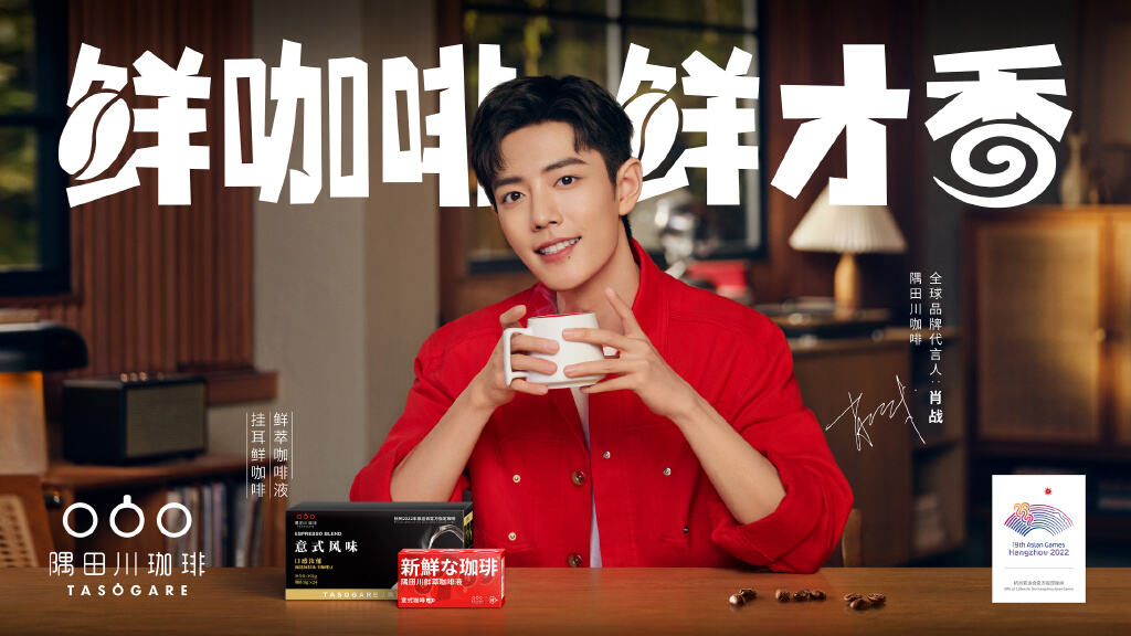 肖战成为隅田川咖啡全球品牌代言人-广告人干货库