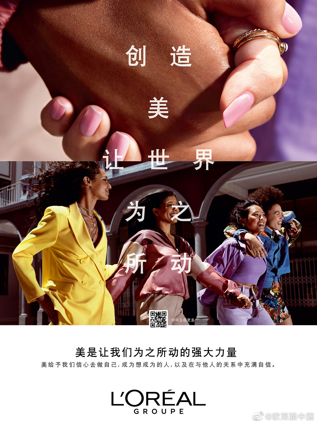 欧莱雅集团在全球范围内宣布全新使命-广告人干货库