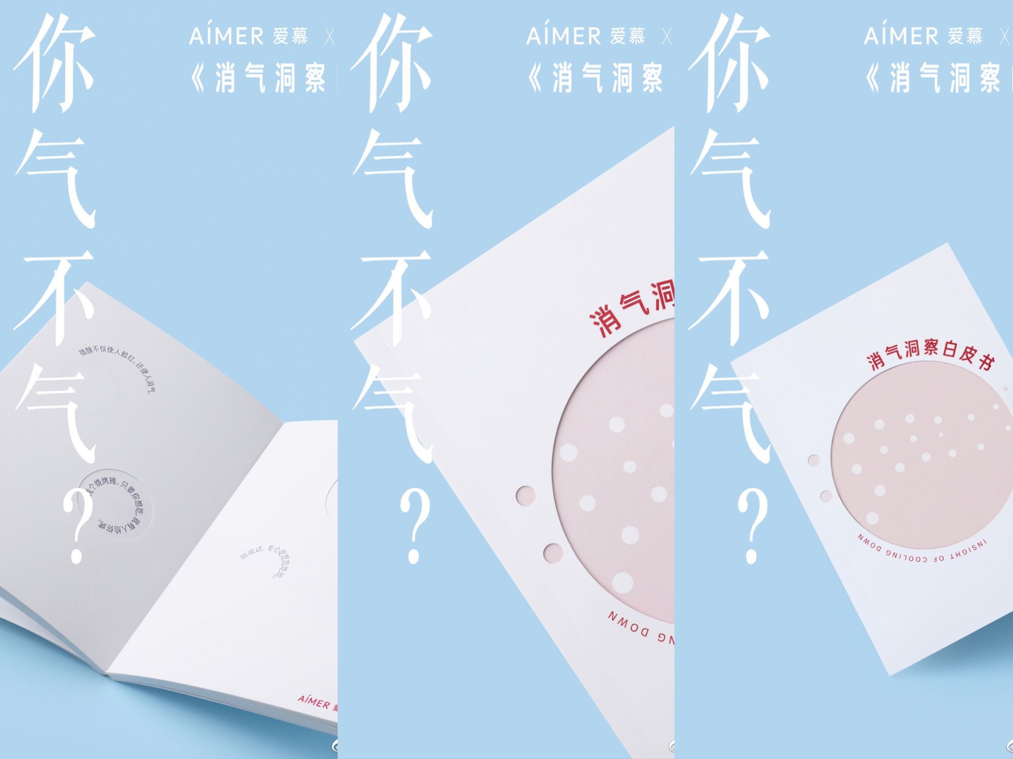 爱慕联合中国妇女报发布《消气洞察白皮书》-广告人干货库