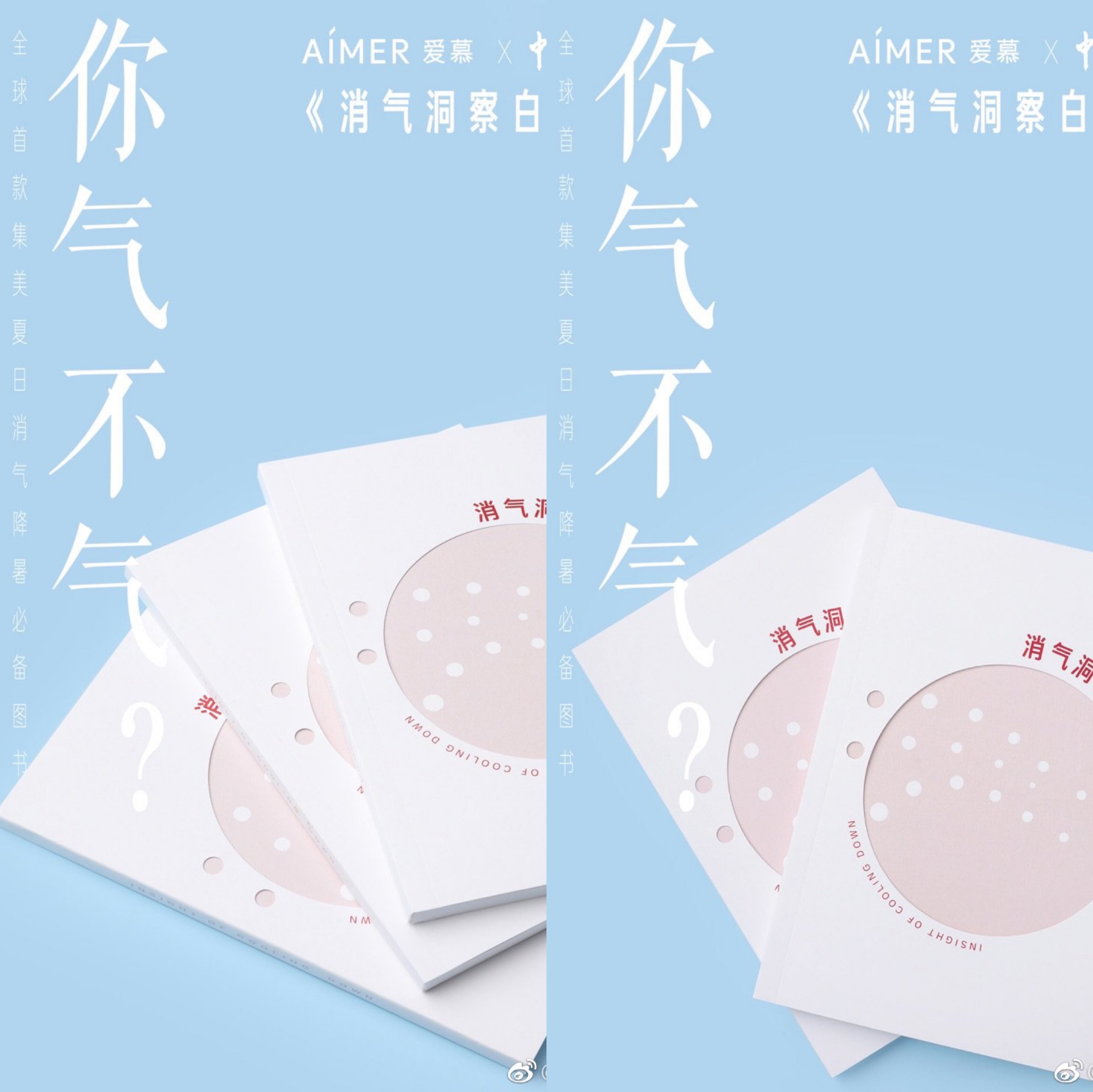 爱慕联合中国妇女报发布《消气洞察白皮书》-广告人干货库