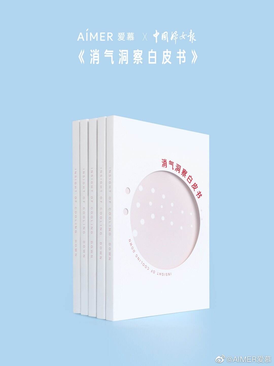 爱慕联合中国妇女报发布《消气洞察白皮书》-广告人干货库