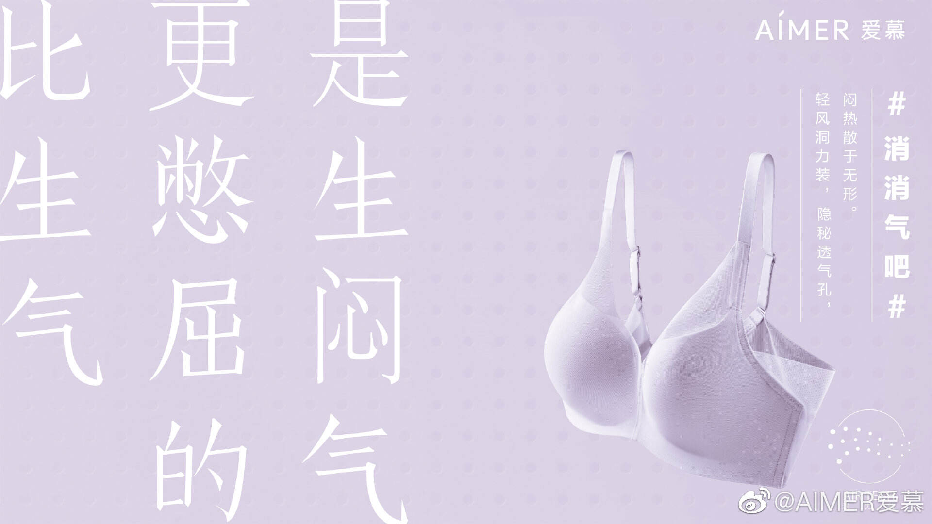 广告人干货库 爱慕联合中国妇女报发布《消气洞察白皮书》-广告人干货库