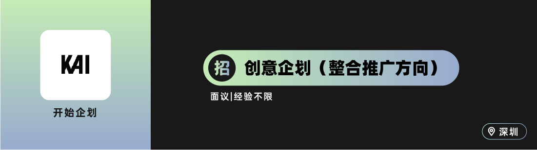 广告人干货库 W,Z+ 之外创意等10家广告公司招人(创意专场)-广告人干货库