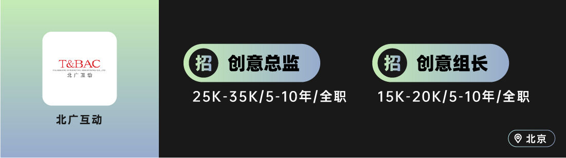 广告人干货库 W,Z+ 之外创意等10家广告公司招人(创意专场)-广告人干货库
