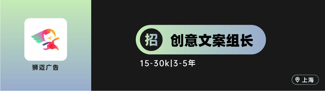 广告人干货库 W,Z+ 之外创意等10家广告公司招人(创意专场)-广告人干货库