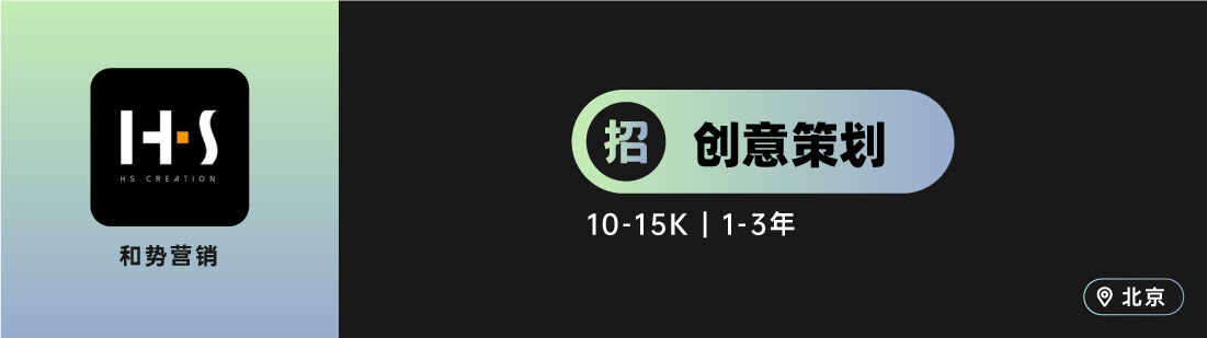 广告人干货库 W,Z+ 之外创意等10家广告公司招人(创意专场)-广告人干货库