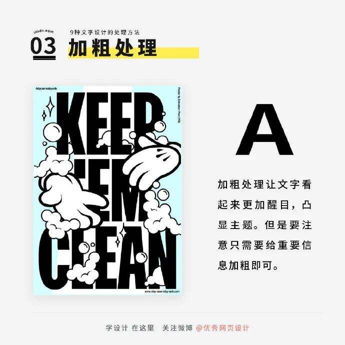 被吐槽文字效果太单调？悄悄把这9种文字设计的处理方式学起来，然后...-广告人干货库