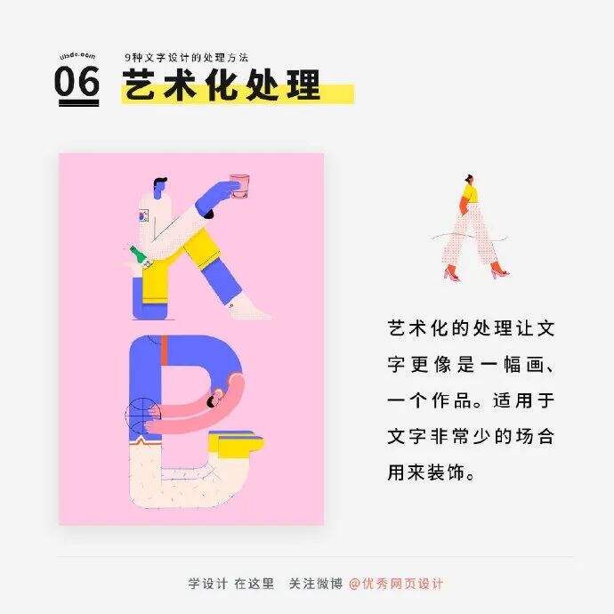 被吐槽文字效果太单调？悄悄把这9种文字设计的处理方式学起来，然后...-广告人干货库