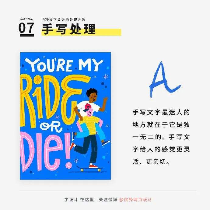 被吐槽文字效果太单调？悄悄把这9种文字设计的处理方式学起来，然后...-广告人干货库
