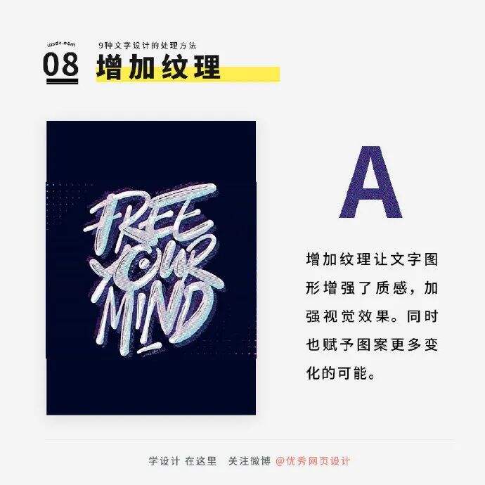 被吐槽文字效果太单调？悄悄把这9种文字设计的处理方式学起来，然后...-广告人干货库