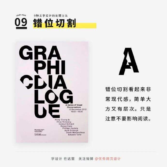 被吐槽文字效果太单调？悄悄把这9种文字设计的处理方式学起来，然后...-广告人干货库